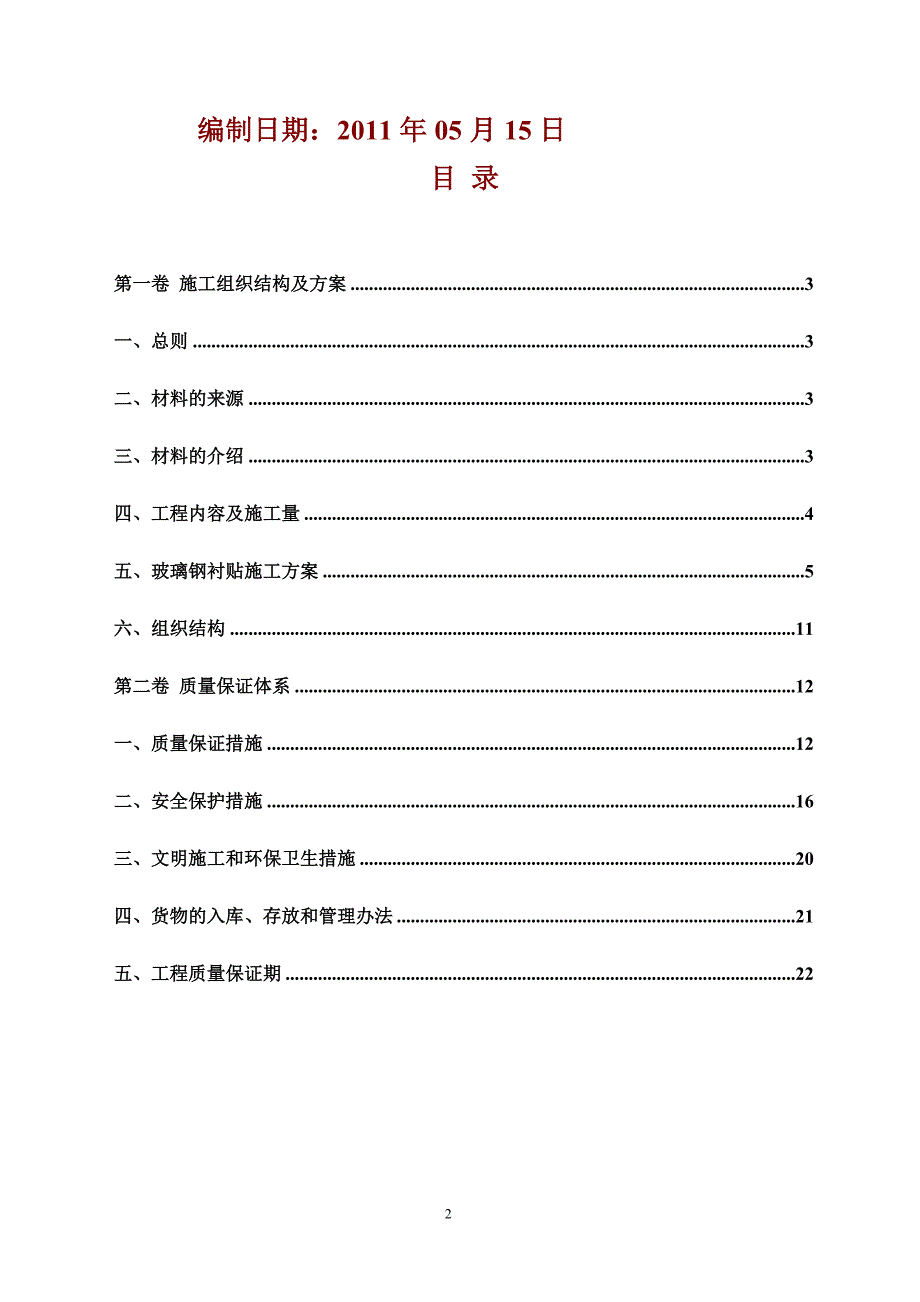 防腐施工组织方案.doc_第2页