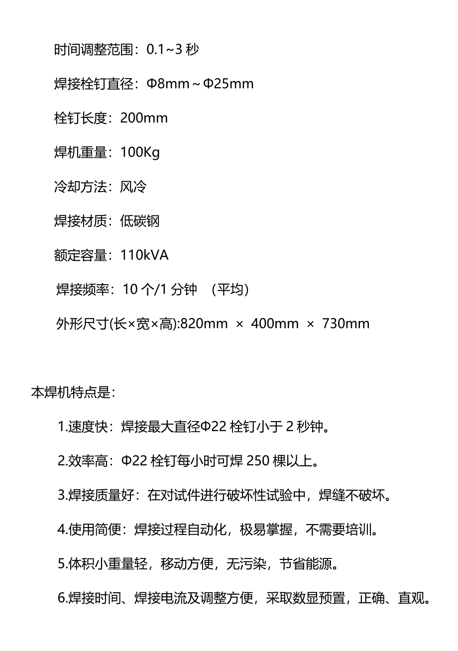 KFN栓钉焊机使用说明指导书.doc_第4页