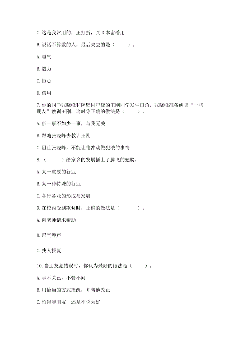 2022部编版四年级下册道德与法治期末测试卷及答案免费.docx_第2页