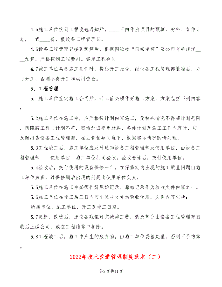 2022年技术改造管理制度范本_第2页