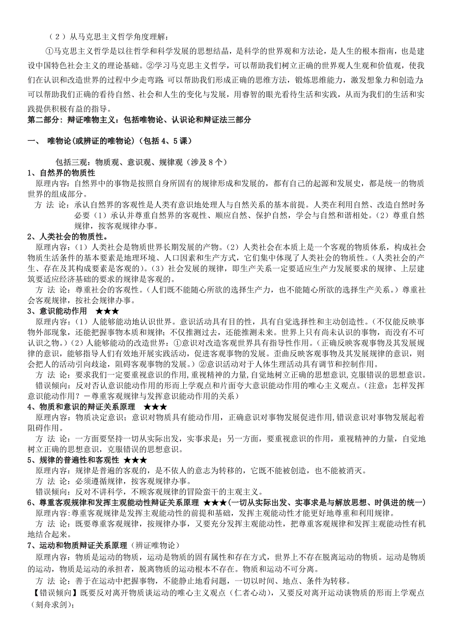 全国高考最新生活与哲学知识点归纳名师制作优质教学资料_第3页