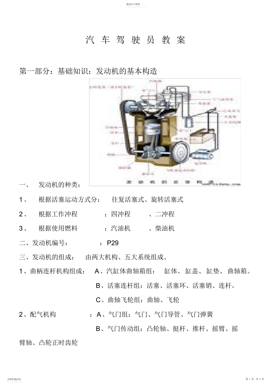 2022年汽车驾驶员教案_第1页