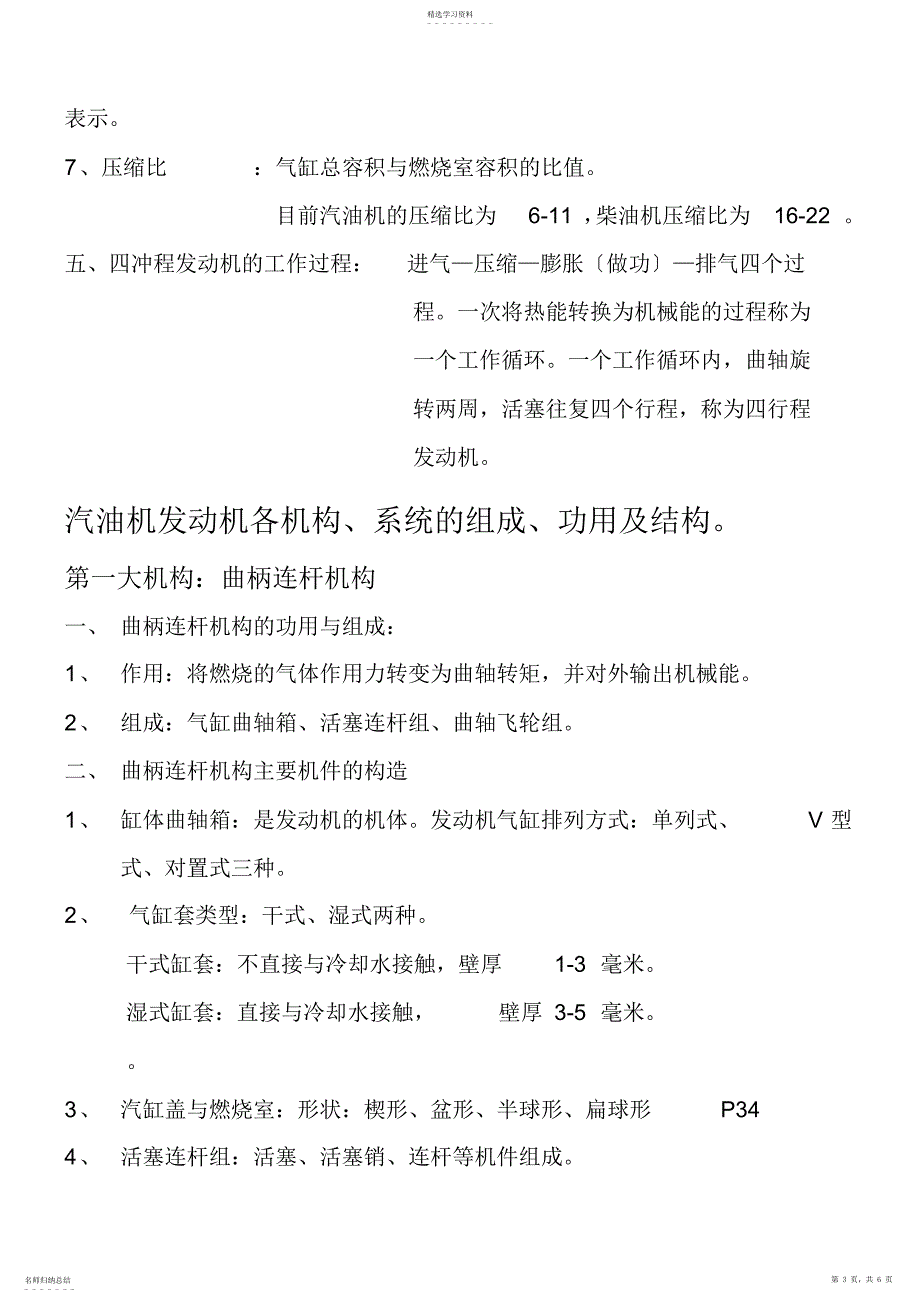 2022年汽车驾驶员教案_第3页