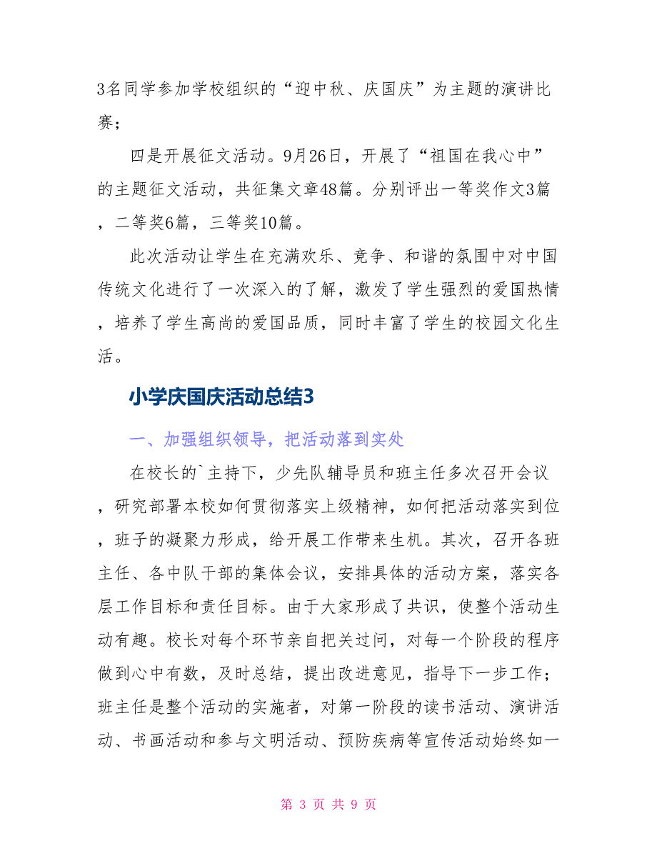 小学庆国庆活动总结_第3页