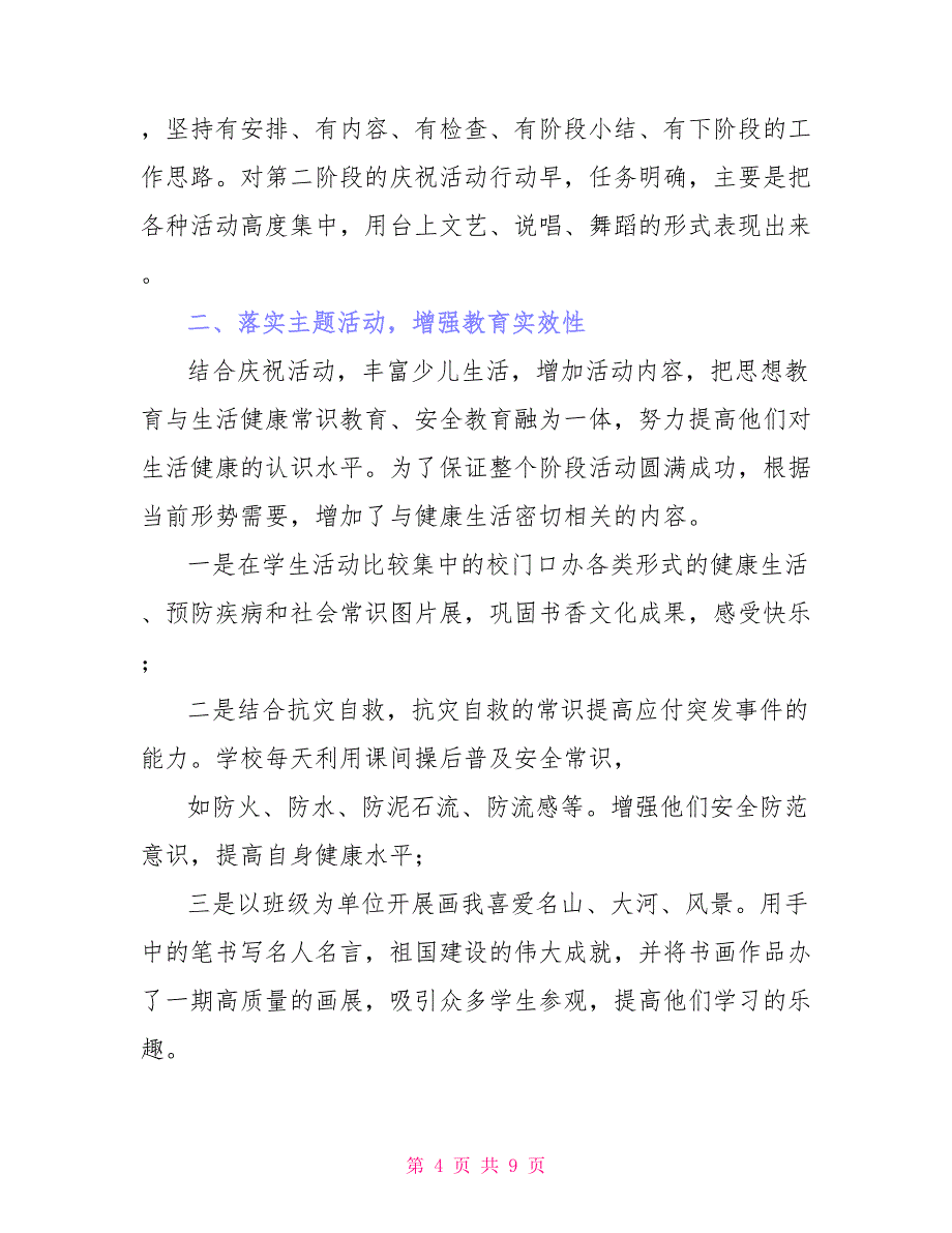 小学庆国庆活动总结_第4页