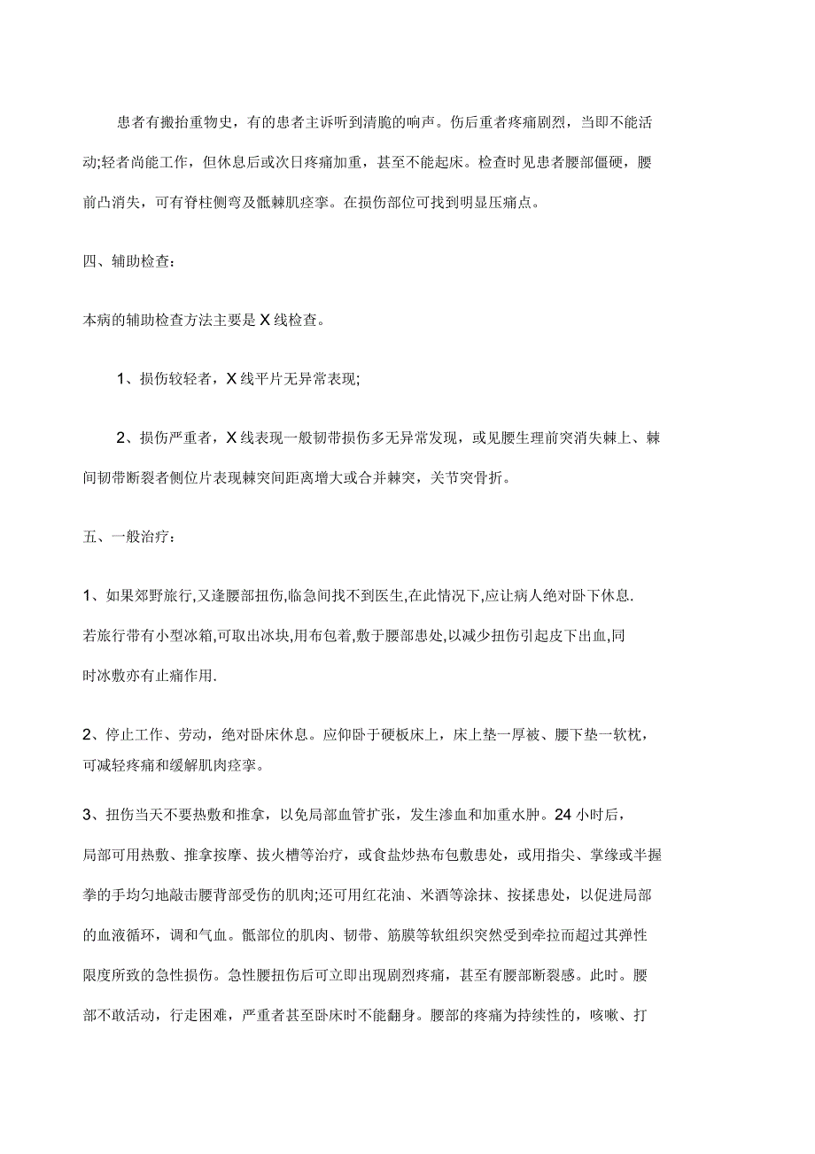 急性腰扭伤的针灸治疗_第2页