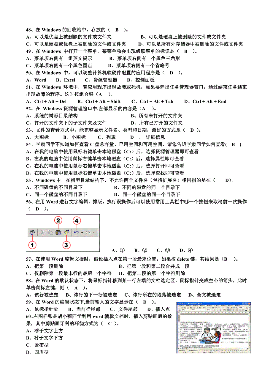 2013年信息技术考试选择题_第4页