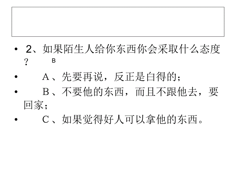 法制与安全主题班会.ppt_第3页