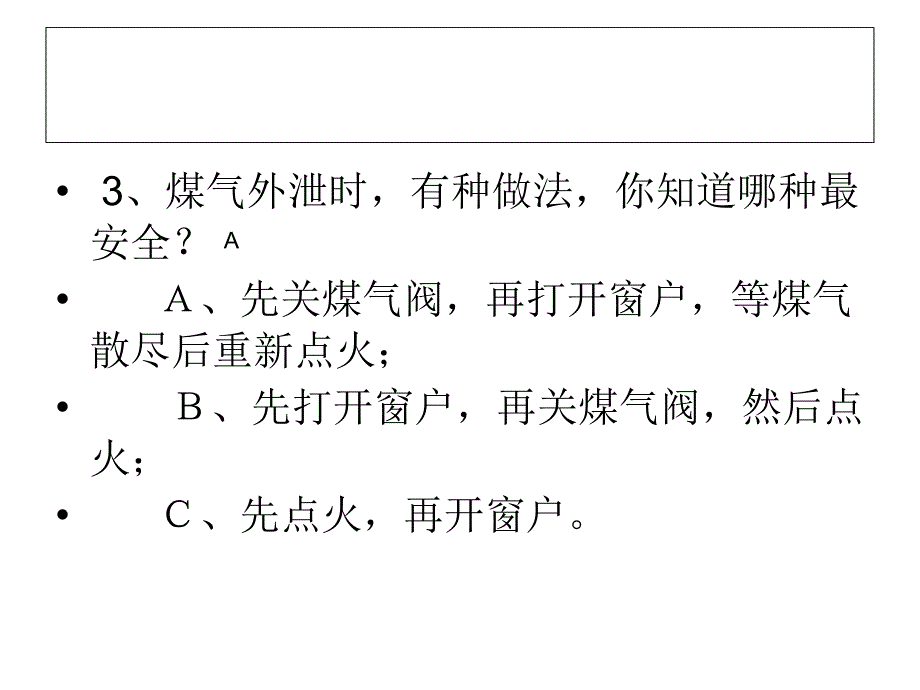 法制与安全主题班会.ppt_第4页