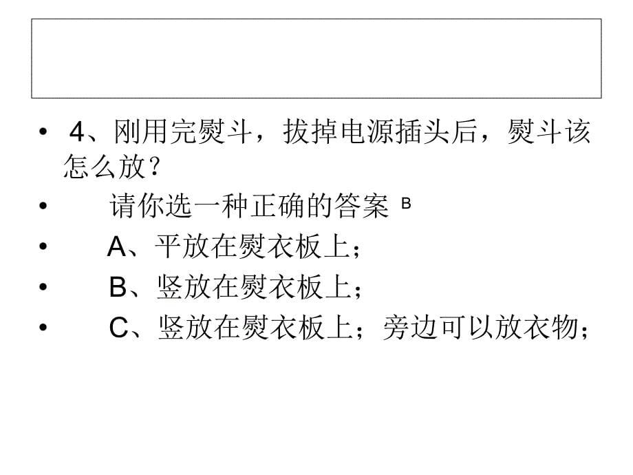 法制与安全主题班会.ppt_第5页