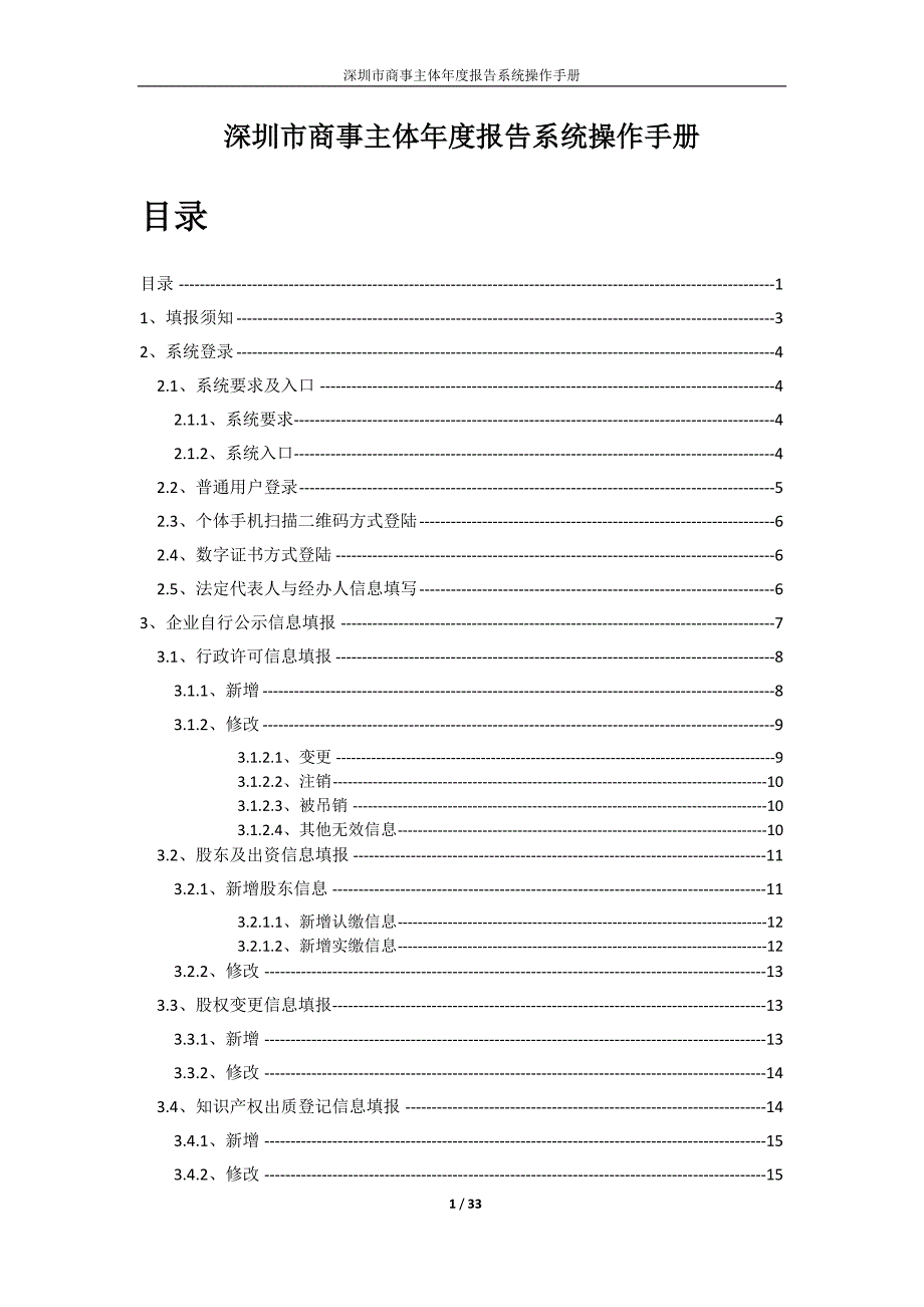 深圳市商事主体年度报告系统操作手册.docx_第1页