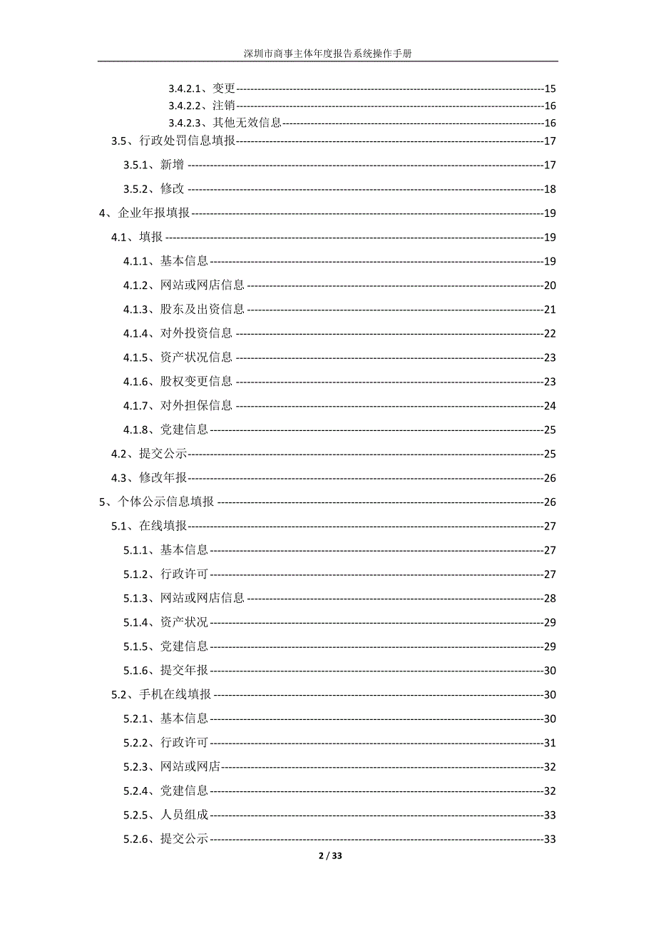 深圳市商事主体年度报告系统操作手册.docx_第2页