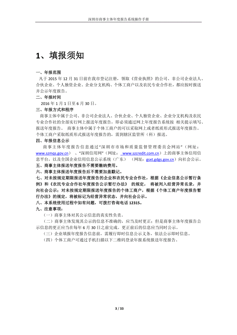 深圳市商事主体年度报告系统操作手册.docx_第3页