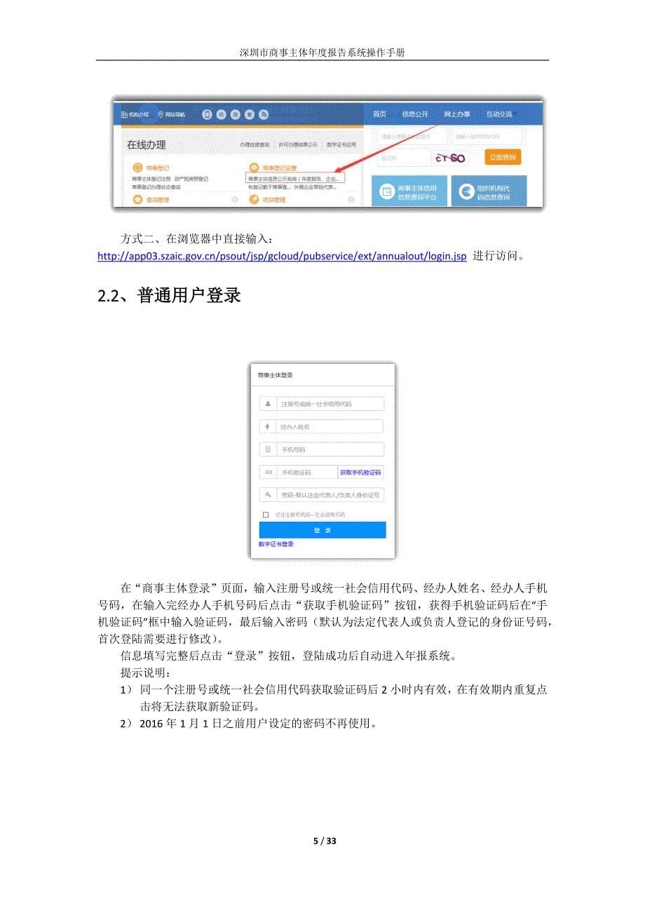 深圳市商事主体年度报告系统操作手册.docx_第5页