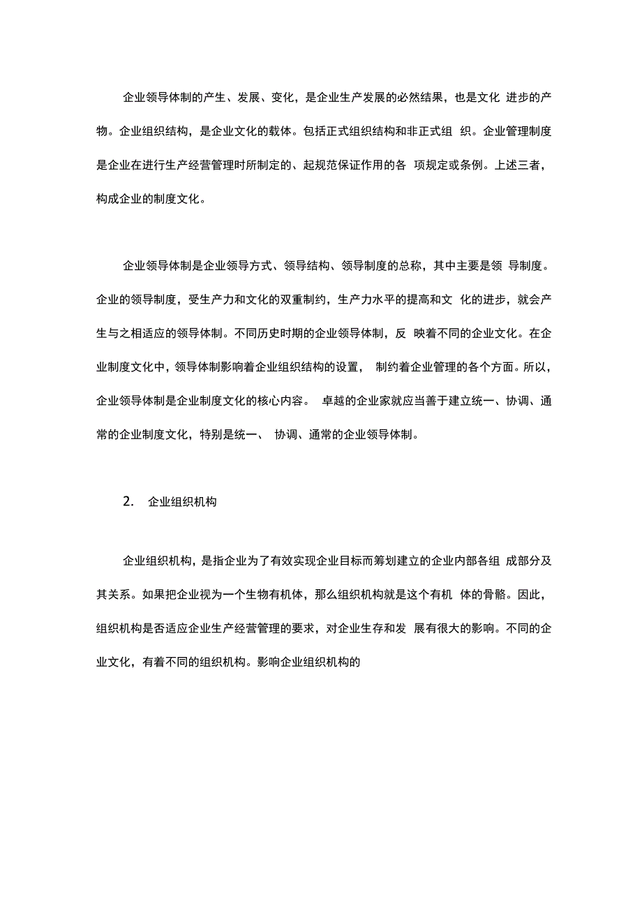 企业制度文化_第2页