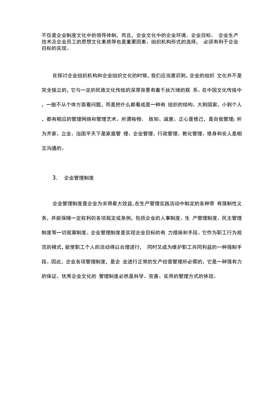 企业制度文化_第3页