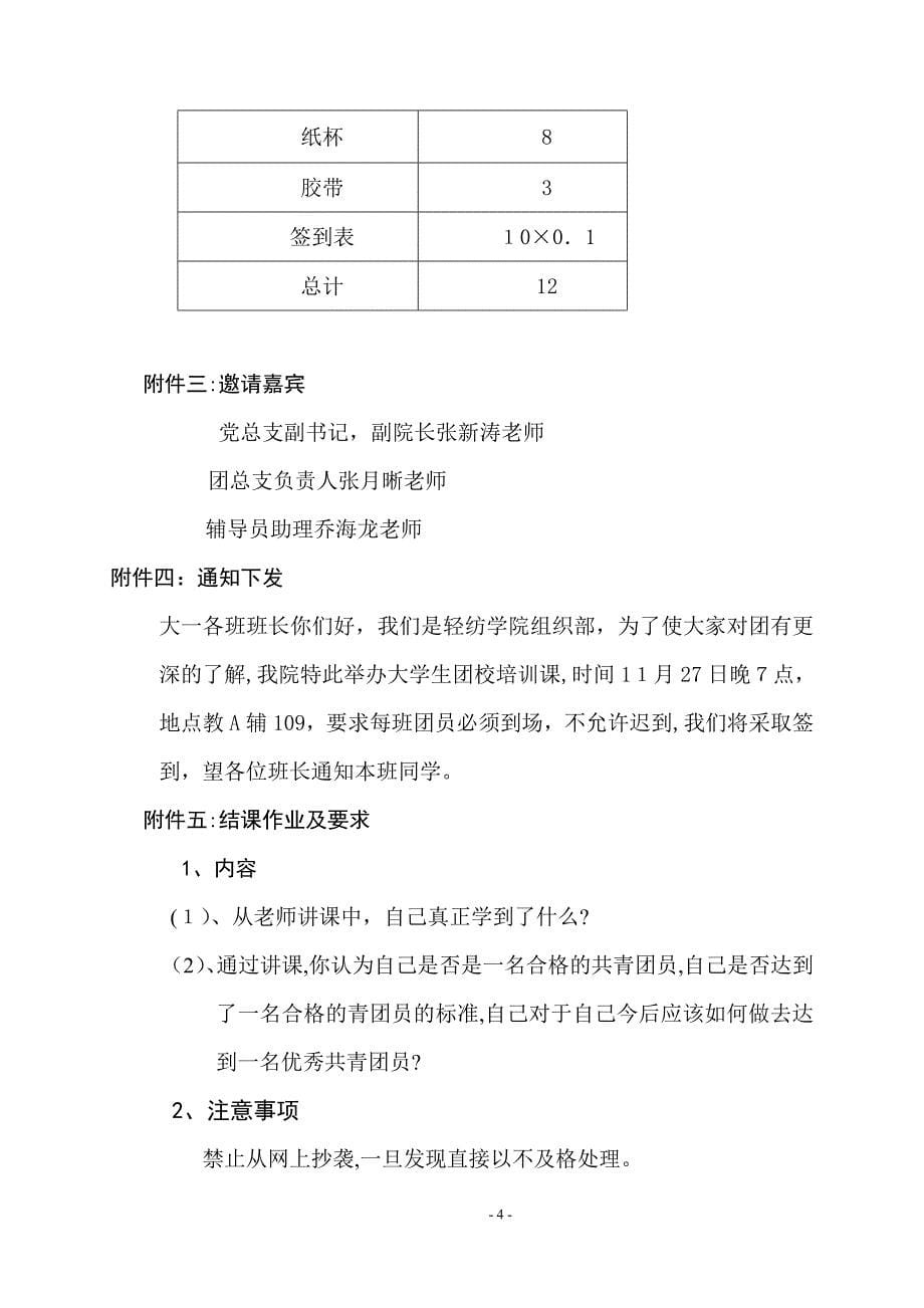 第十一期团校培训策划(1).doc_第5页