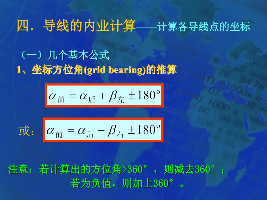 导线测量内业计算_第2页