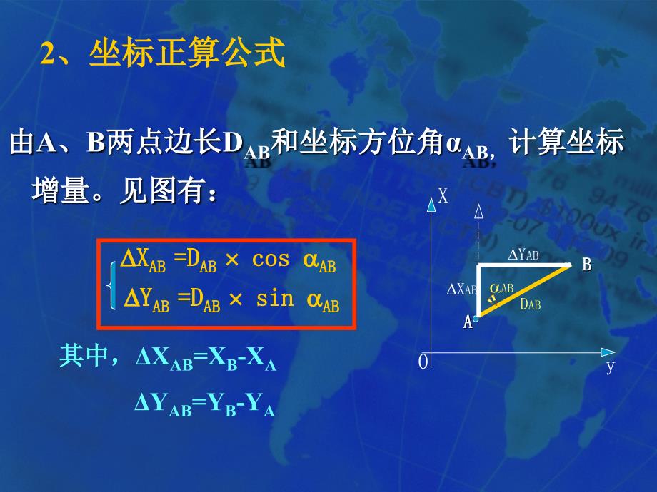 导线测量内业计算_第4页