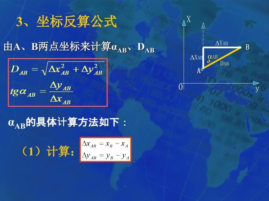 导线测量内业计算_第5页