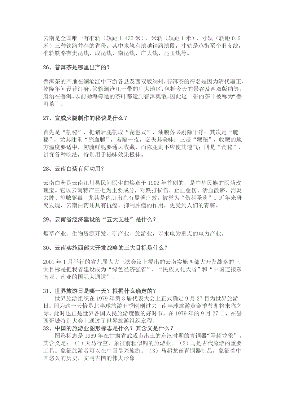 导游基础知识及业务_第4页