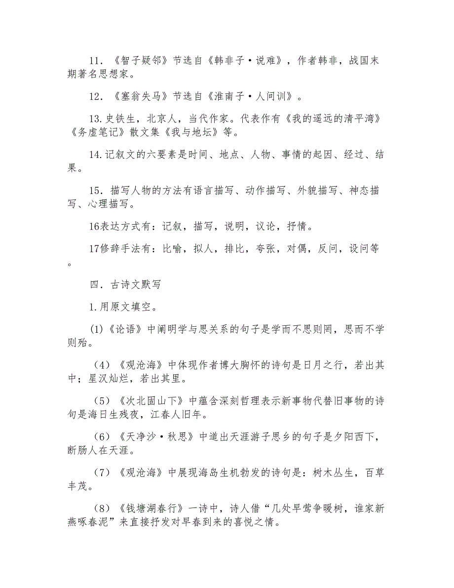 初一语文复习资料_第3页