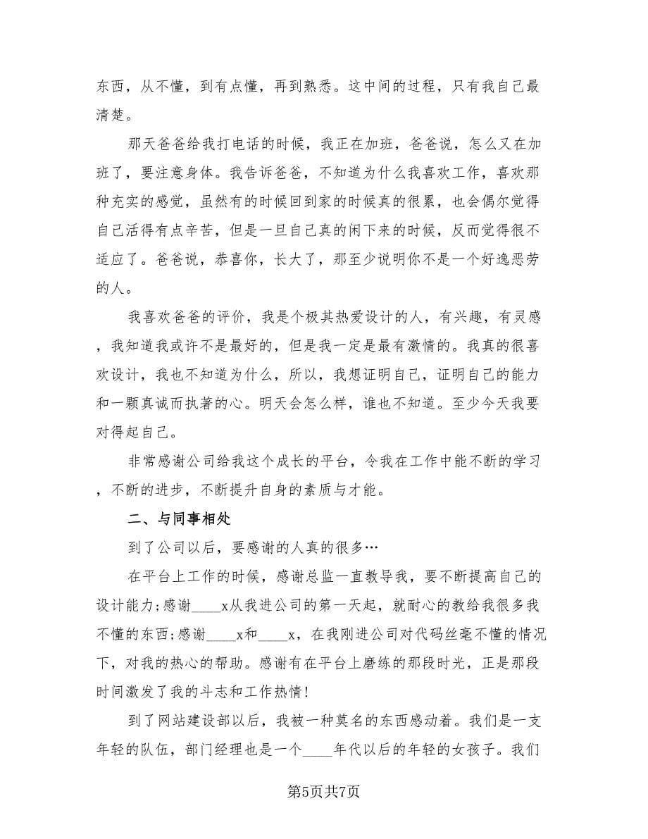 室内设计师的个人工作总结与评价（三篇）.doc_第5页