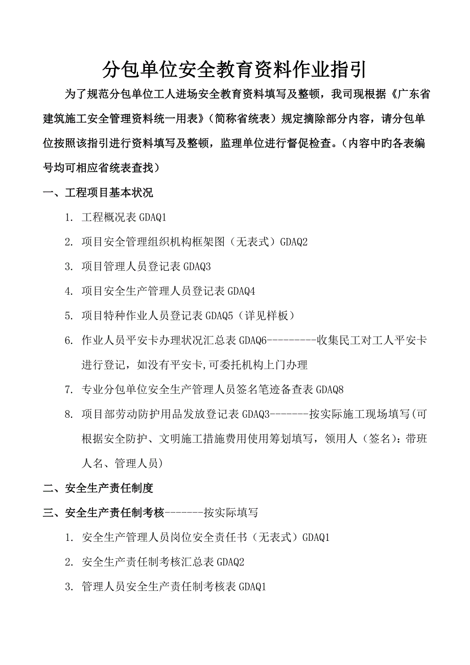 三级安全教育及重点技术交底作业指引_第1页