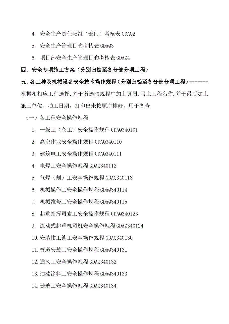 三级安全教育及重点技术交底作业指引_第2页