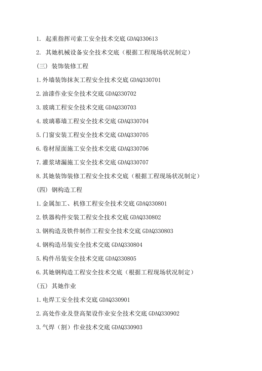 三级安全教育及重点技术交底作业指引_第4页