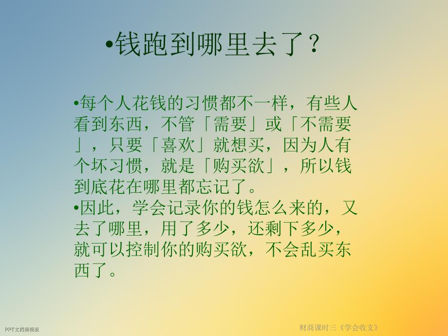 财商课时三《学会收支》课件_第3页