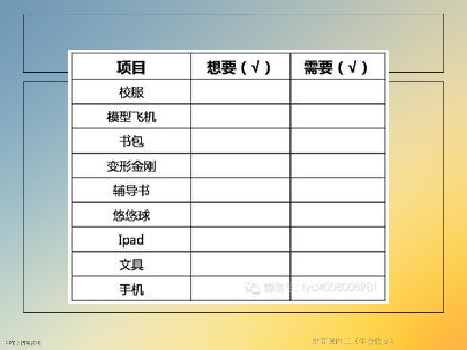 财商课时三《学会收支》课件_第4页