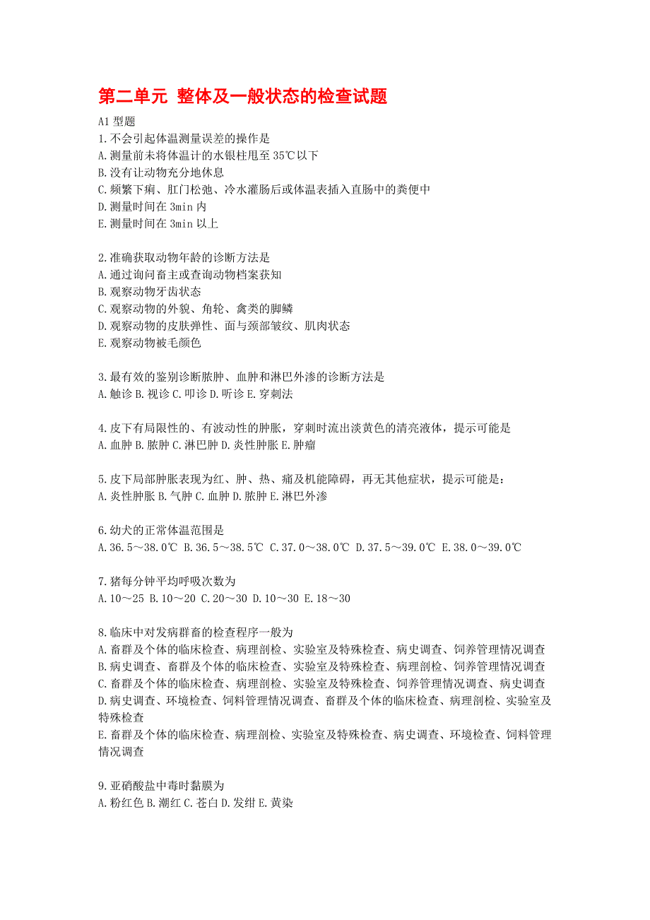 执业兽医考试(兽医临床诊断学模拟试题 )_第2页