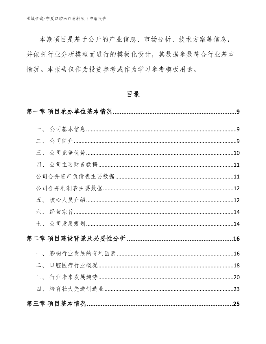 宁夏口腔医疗材料项目申请报告_第2页