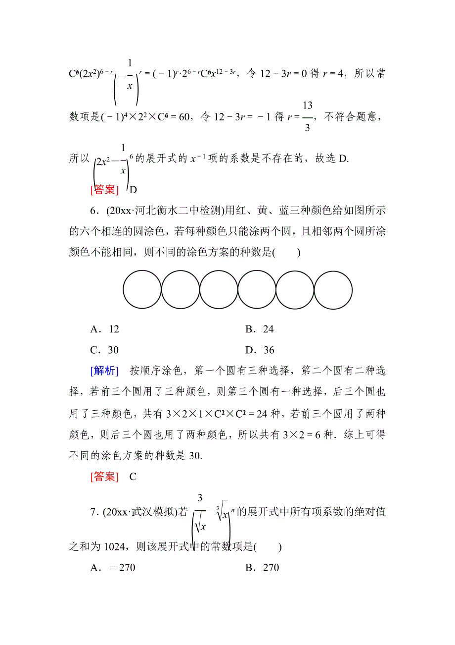 新编高三理科数学二轮复习跟踪强化训练：27 Word版含解析_第3页