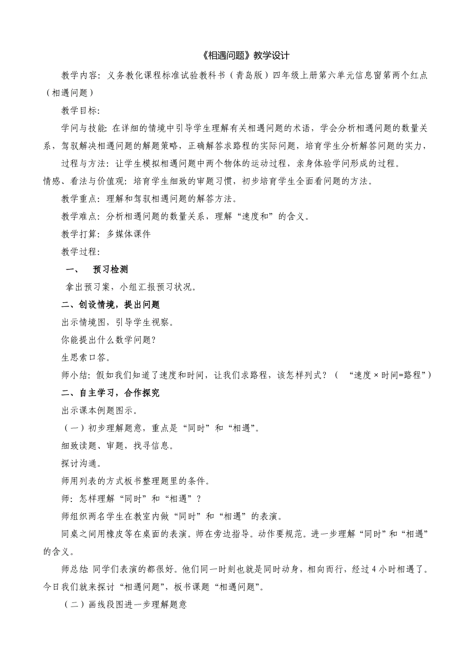 青岛版小学四年级上册数学相遇问题教案--用_第1页