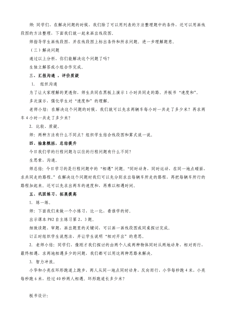 青岛版小学四年级上册数学相遇问题教案--用_第2页