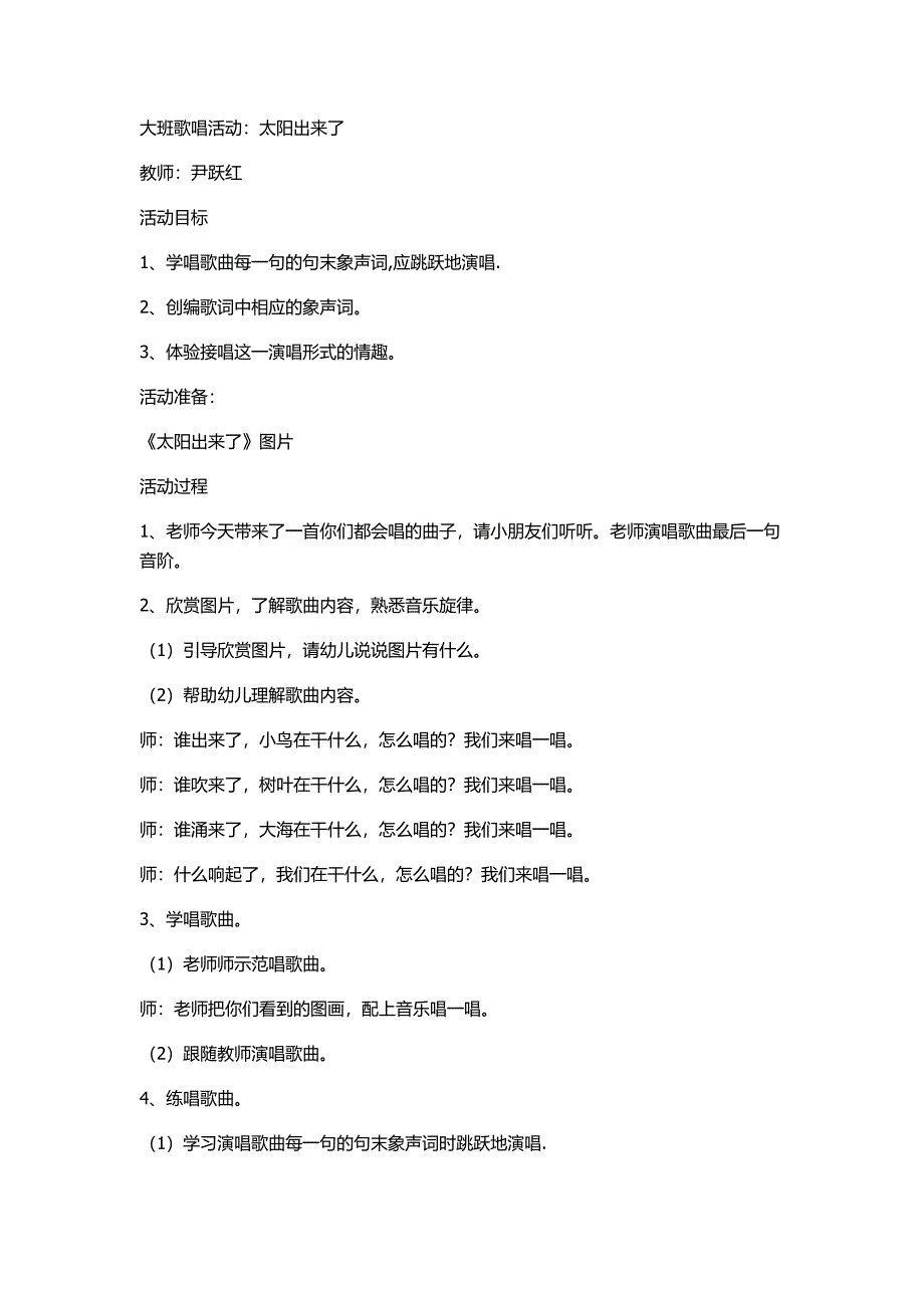 太阳出来了_第1页