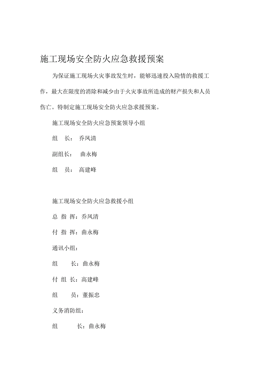 施工现场安全防火应急救援预案_第1页