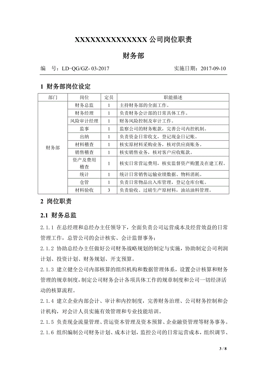 财务部职责及岗位职责.doc_第3页