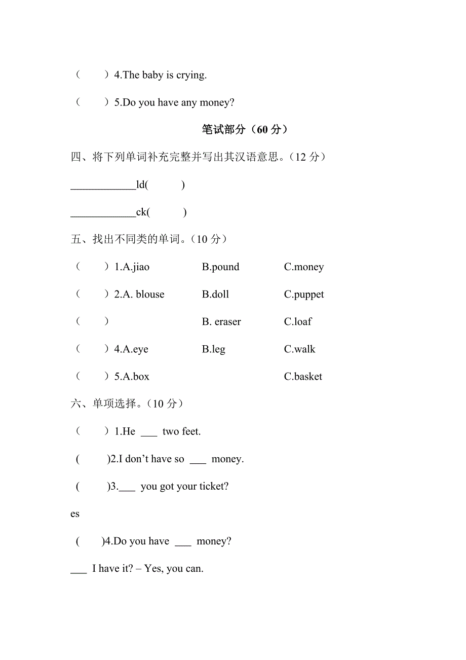 湘少版四年级英语下册10-12单元_第2页