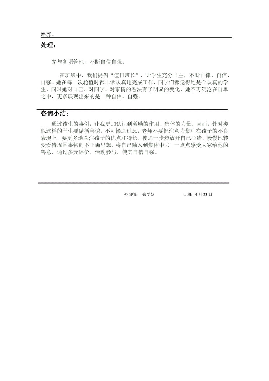 心理健康教育个案咨询表4.doc_第4页