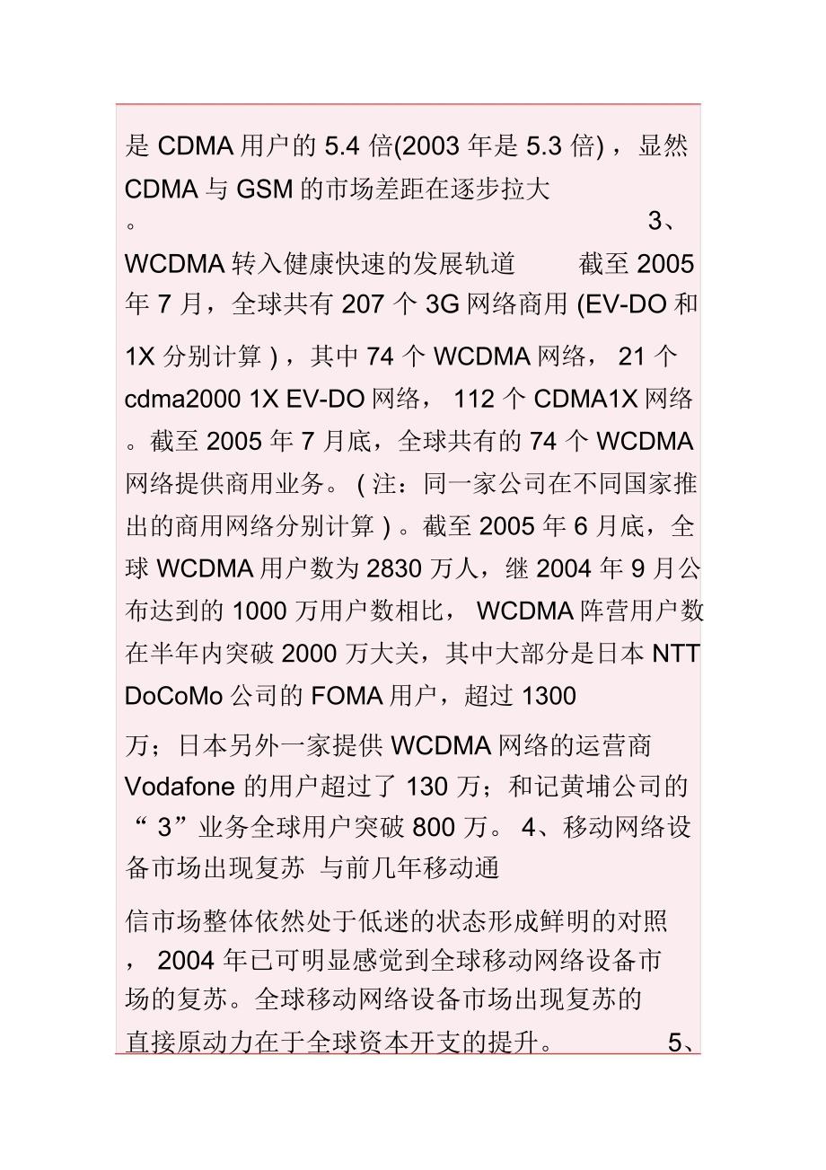 移动通信现状及技术发展展望_第4页