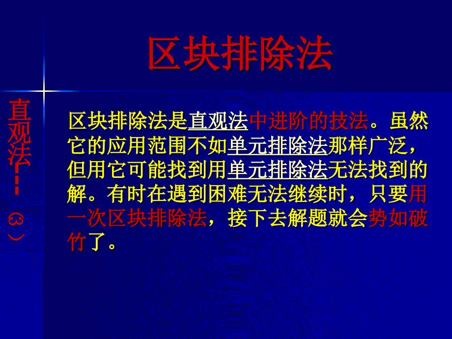 数独教案3-唯一余数法和区块排除法_第2页