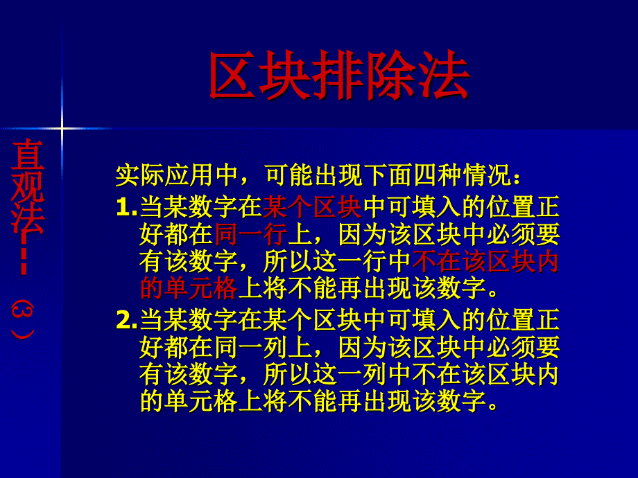 数独教案3-唯一余数法和区块排除法_第3页