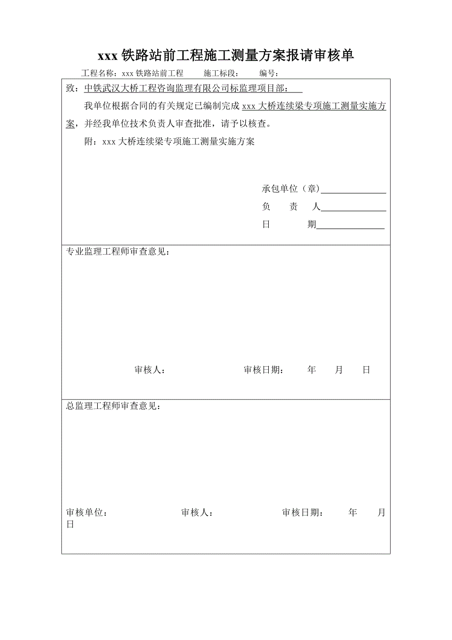 某大桥连续梁专项施工测量方案_第1页