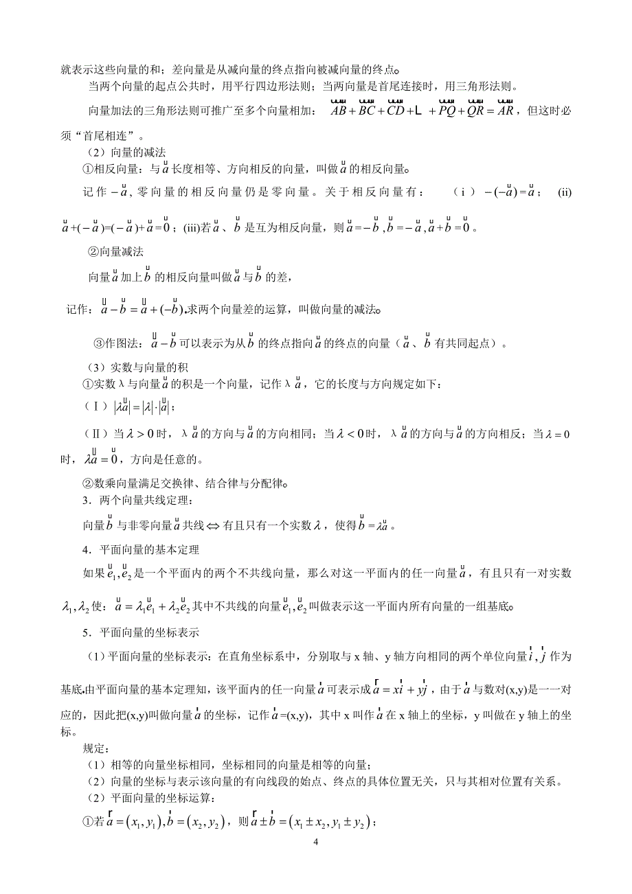 高三数学一轮复习必备精品25：平面向量的概念及运算.doc_第4页