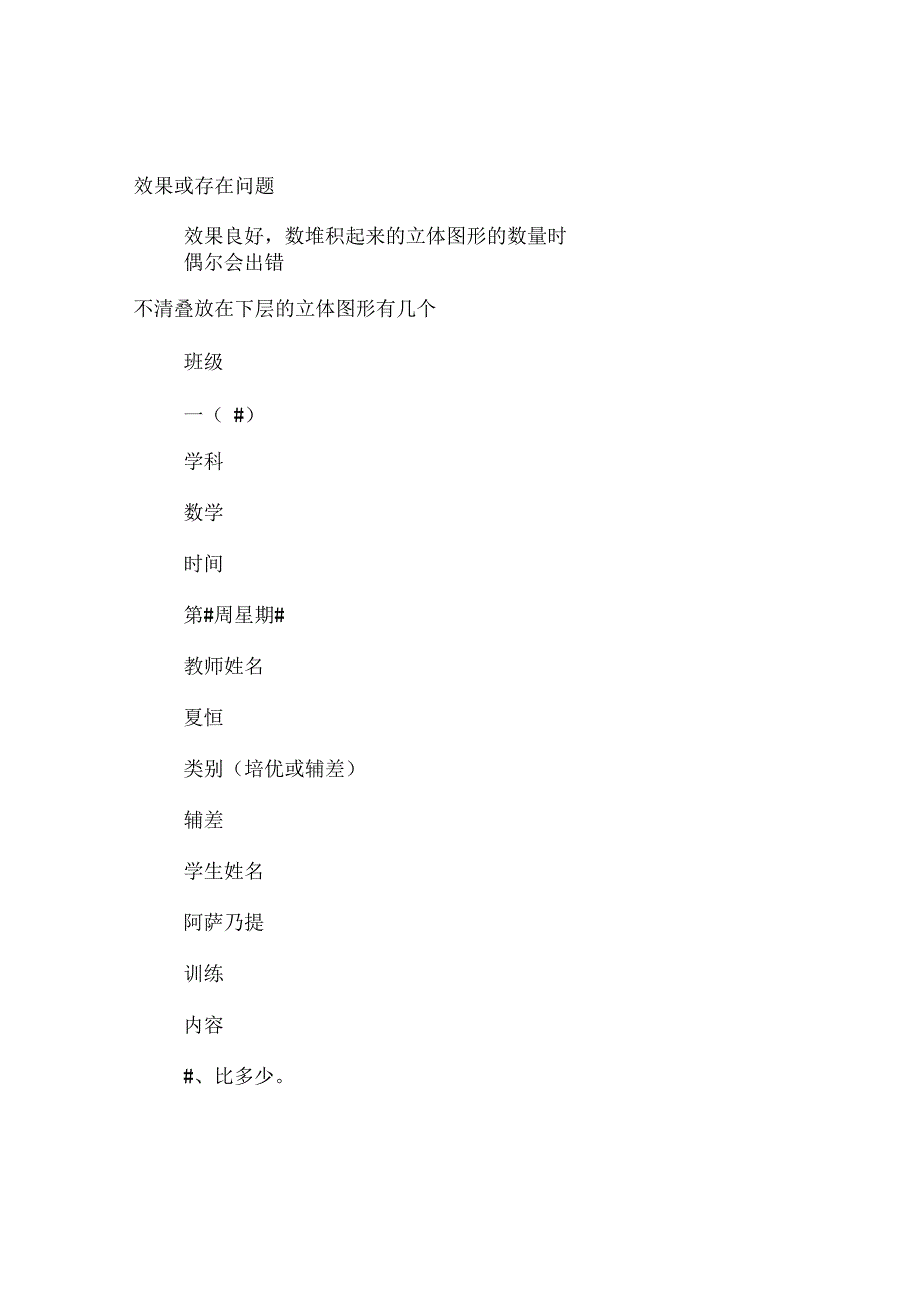 教师培优补差工作记录_第2页