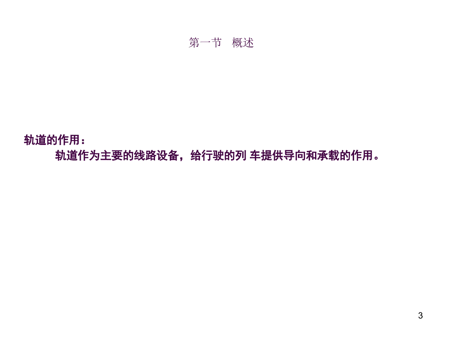 城市轨道交通轨道结构ppt课件_第3页