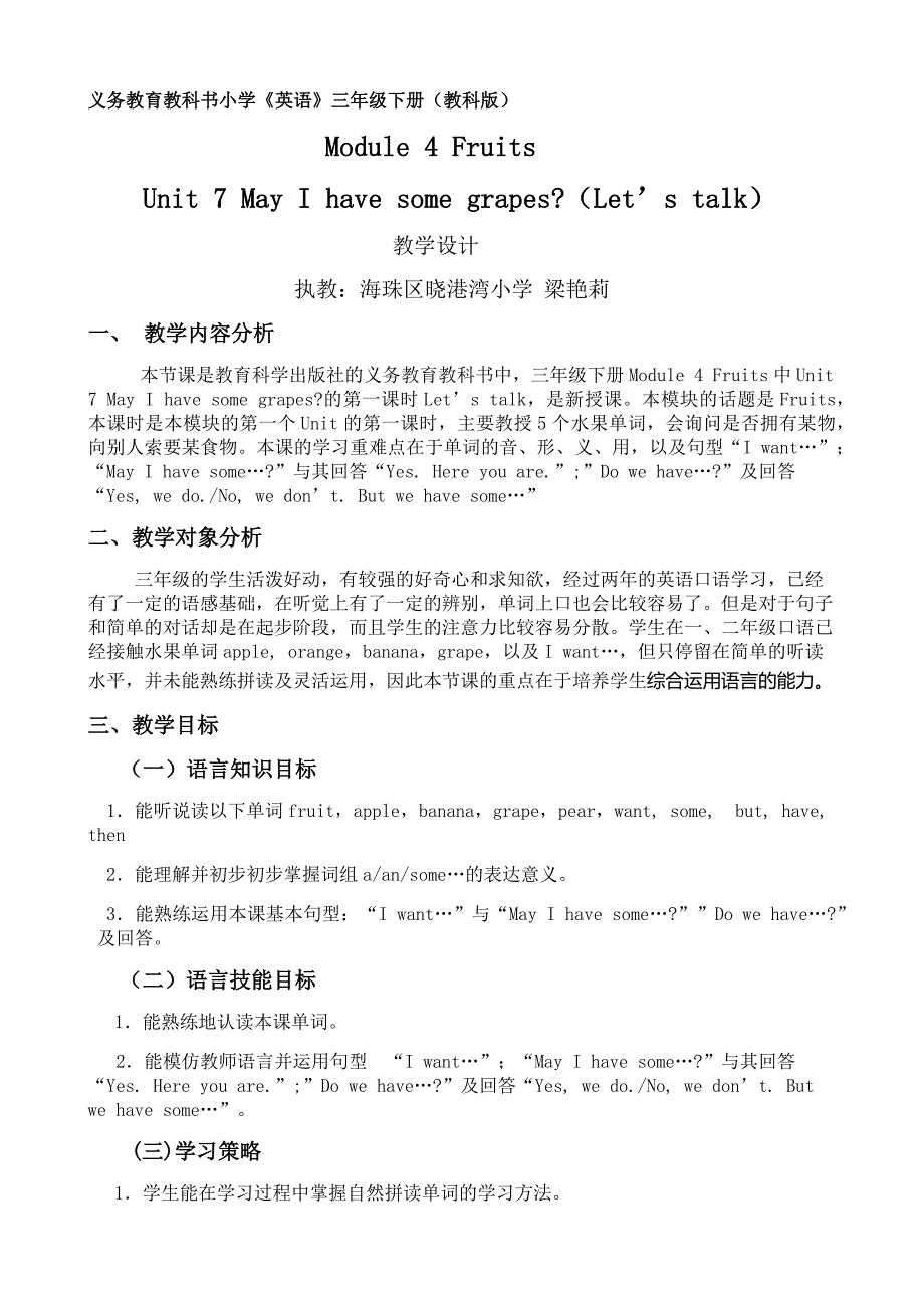 义务教育教科书小学《英语》三年级下册（教科版）.docx_第1页